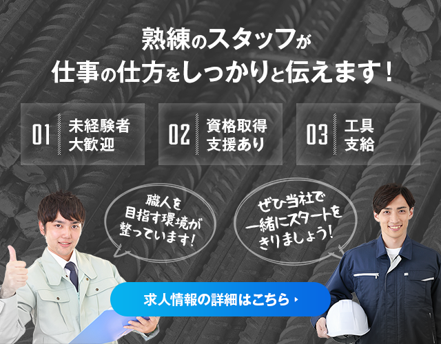 求人情報詳細はこちら